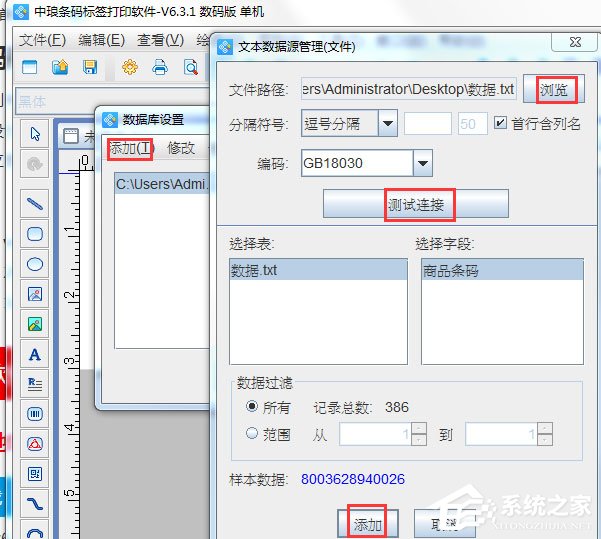 中琅条码标签打印软件调用多个数据库