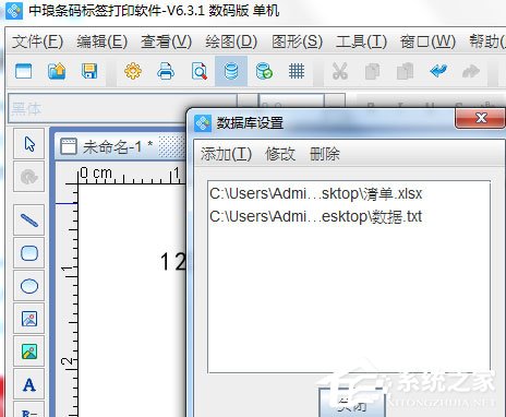 中琅条码标签打印软件调用多个数据库