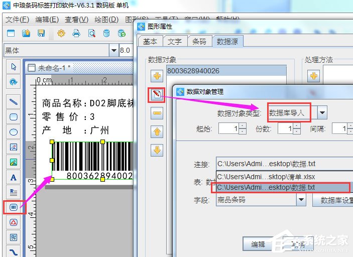 中琅条码标签打印软件调用多个数据库