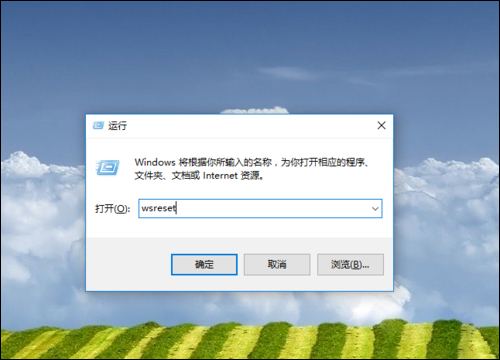 Win10应用商店缓存怎么清理?