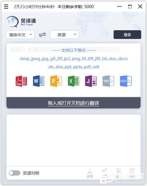 贸译通