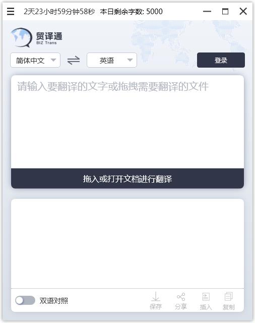 贸译通