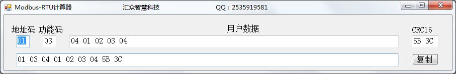 Modbus RTU计算器