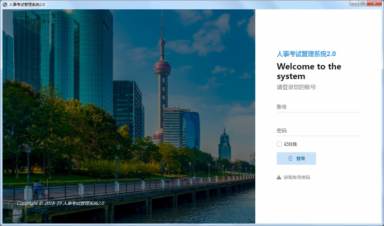 人事考试网上报名考务管理系统