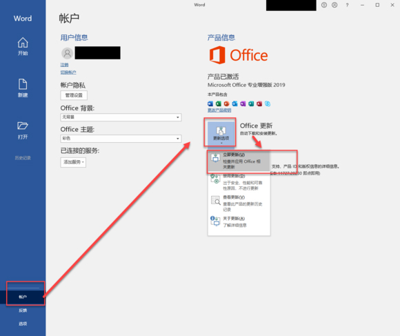 Office2019怎么更新?