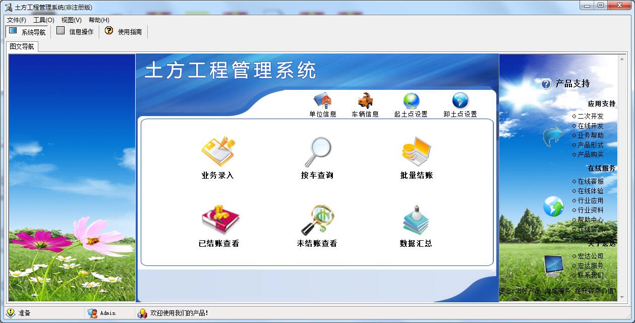 土方工程管理系统