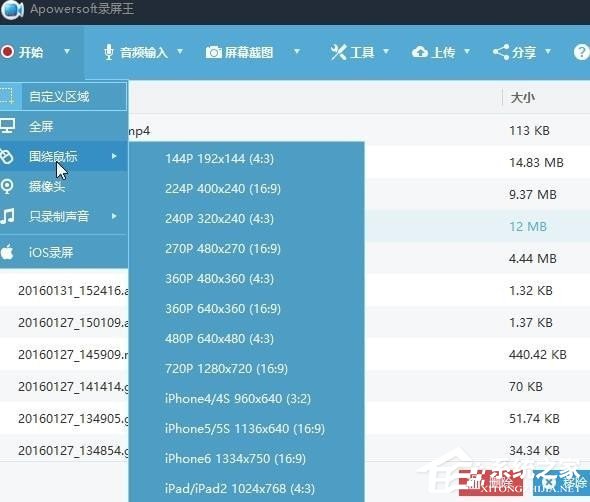 Apowersoft录屏王