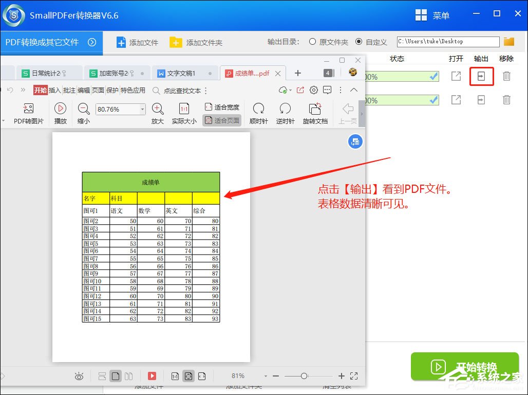 SmallPDF转换器将Excel转换成PDF的方法