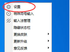 讯飞输入法快捷键设置方法介绍