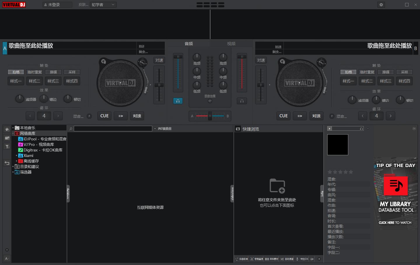 Virtual DJ