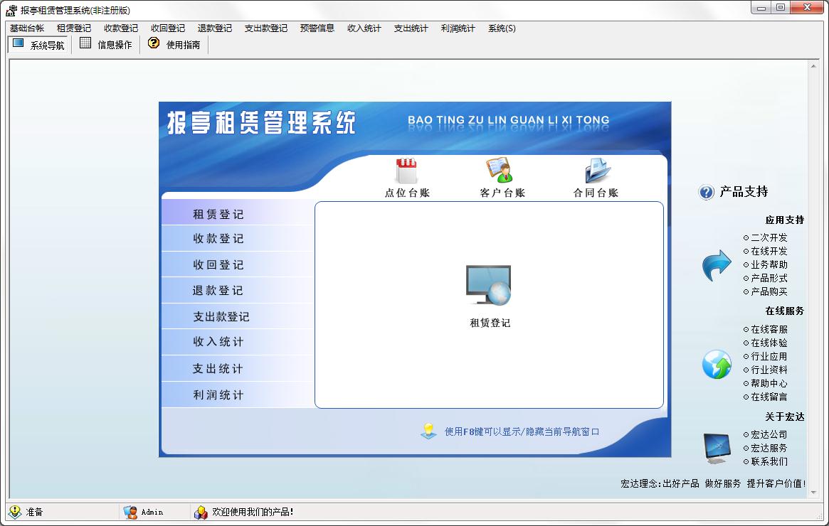 宏达报亭租赁管理系统