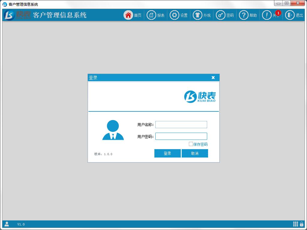 快表客户管理信息系统