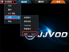 吉吉影音如何设置最小化到托盘？