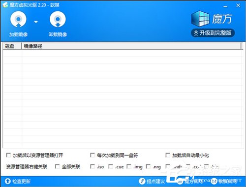 虚拟光驱软件哪个好用？