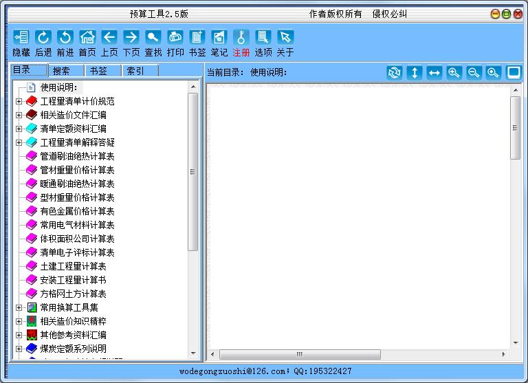 工程造价预算工具