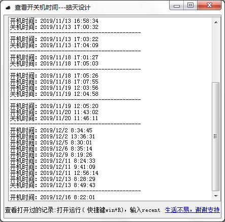 查看开关机时间