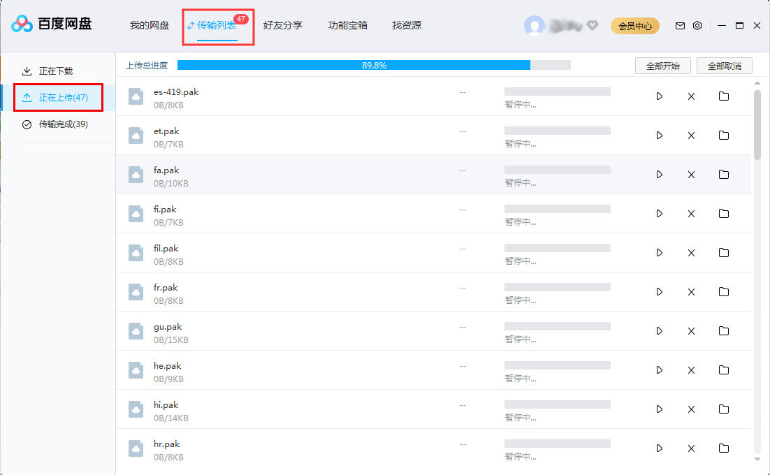 百度网盘怎么上传文件？