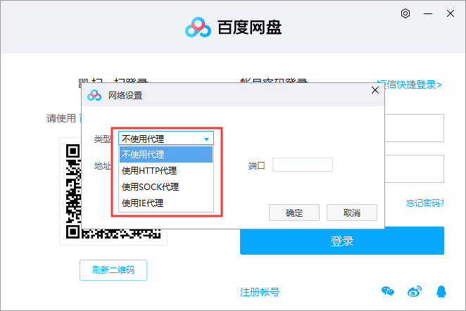 百度网盘怎么设置网络？
