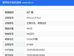 爱思助手怎么验机？查看爱思助手验机检测报告的方法