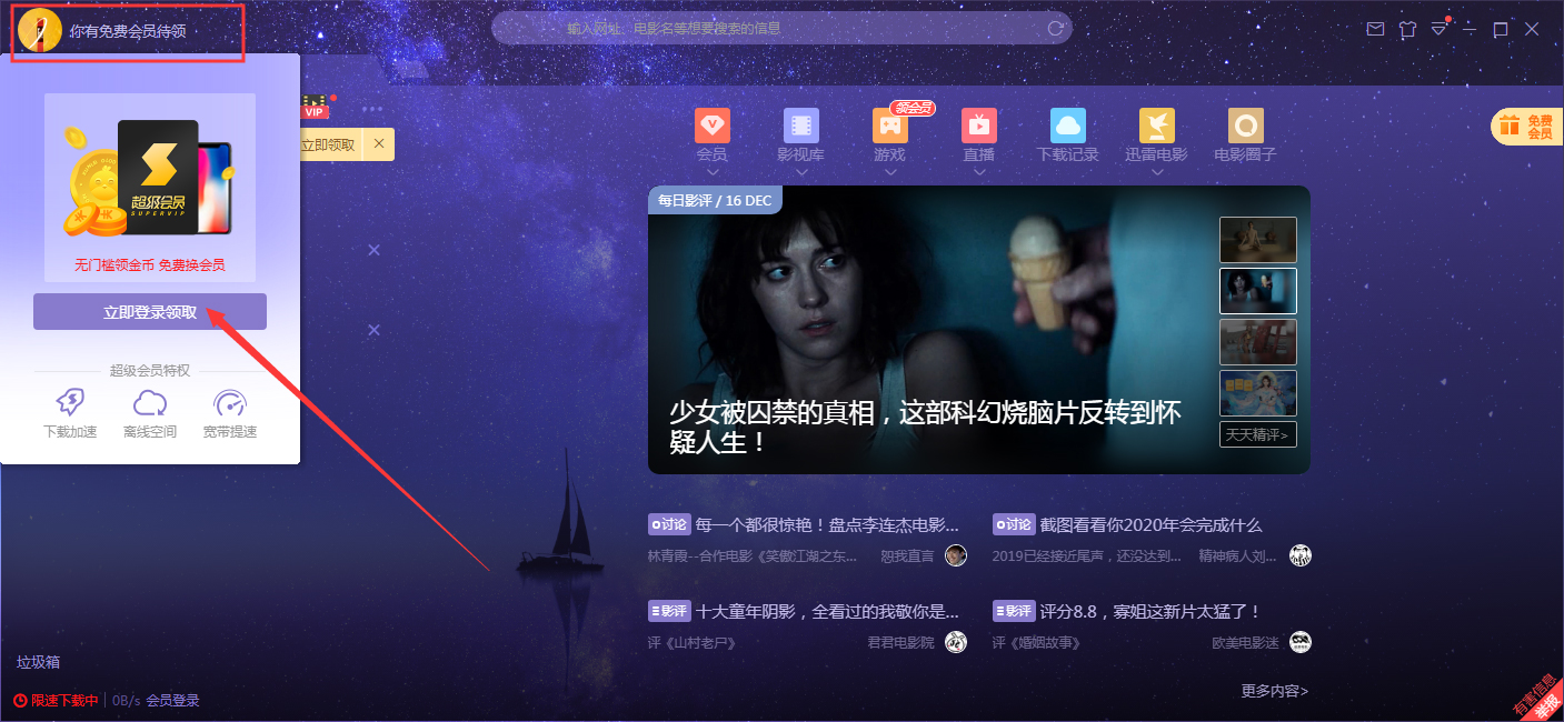 如何在迅雷客户端上用QQ登录？