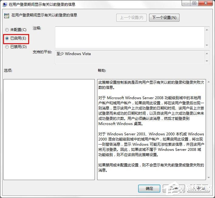 win7显示以前登录信息方法
