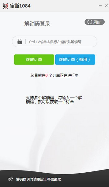 天天租号上号器