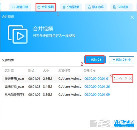 EV视频转换器怎么合并视频?