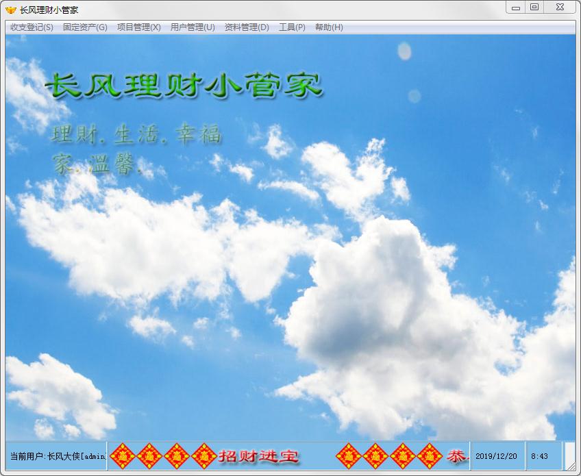 长风理财小管家