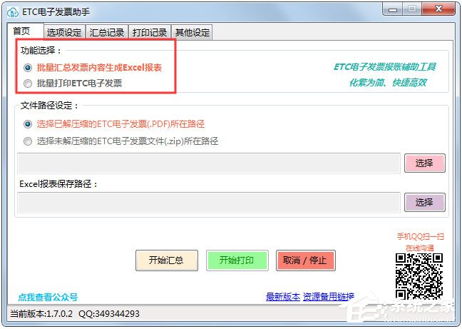 ETC电子发票台账