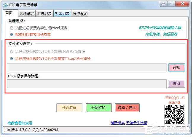 ETC电子发票台账