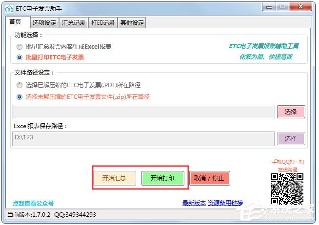ETC电子发票台账