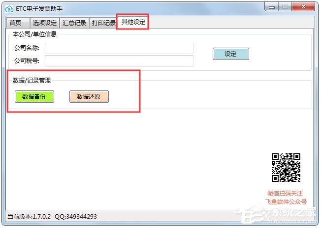 ETC电子发票台账