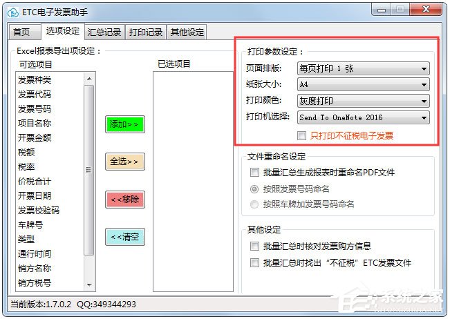 ETC电子发票台账