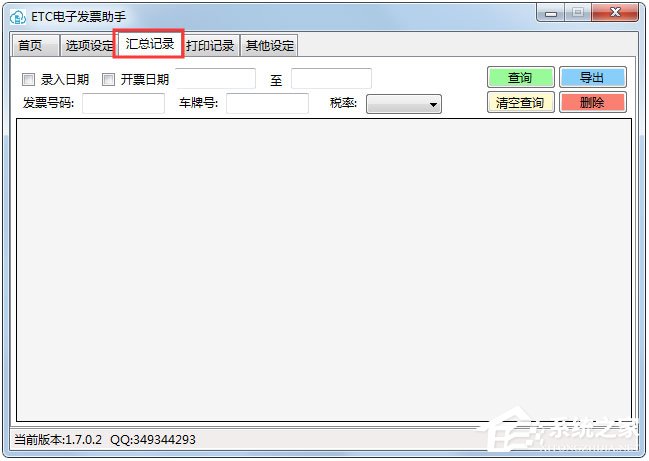 ETC电子发票台账