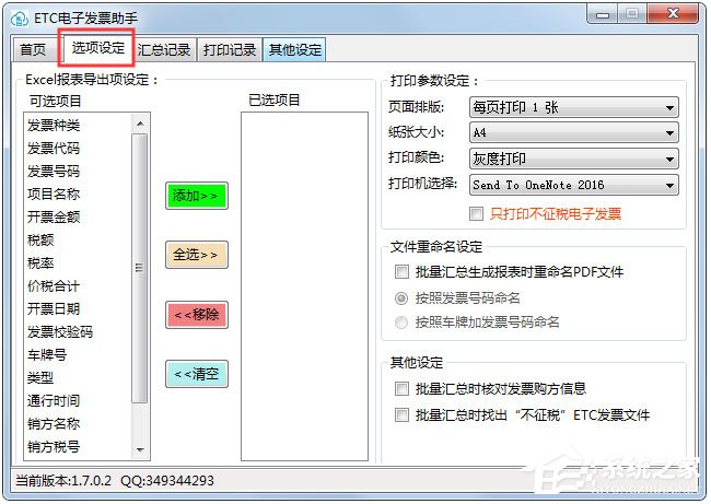ETC电子发票台账