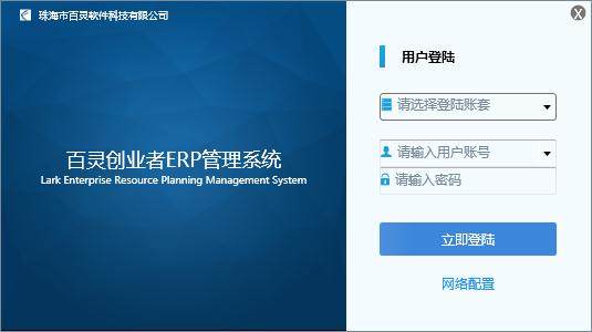 百灵创业者ERP管理系统