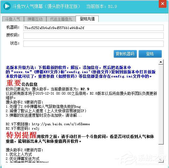 弹幕助手哪个好用？