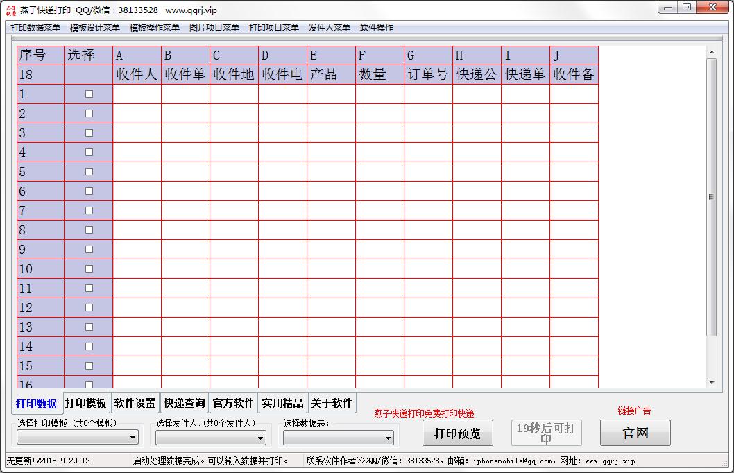 燕子快递打印
