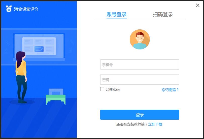 鸿合课堂评价