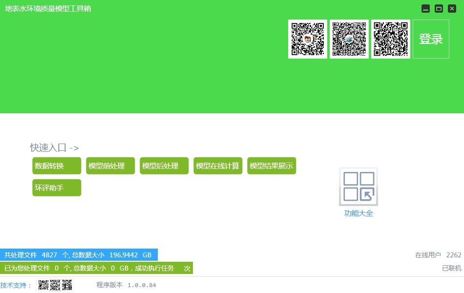 地表水环境质量模型工具箱