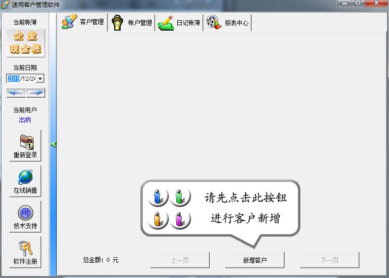 速用客户管理软件