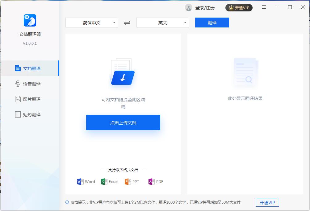 文档翻译器
