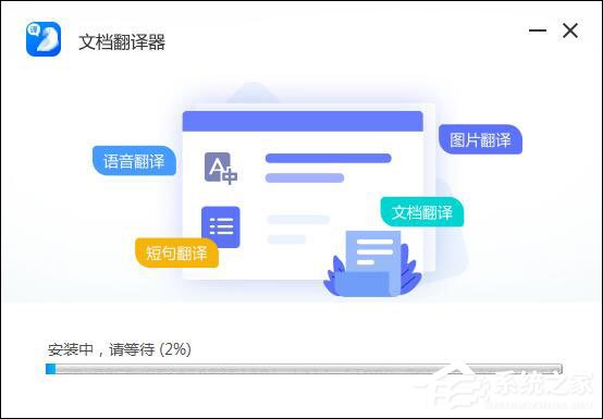 文档翻译器