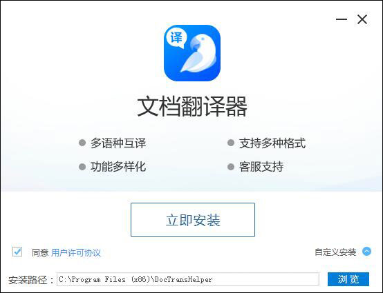 文档翻译器