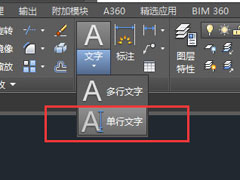 AutoCAD2016快速入门：添加文字