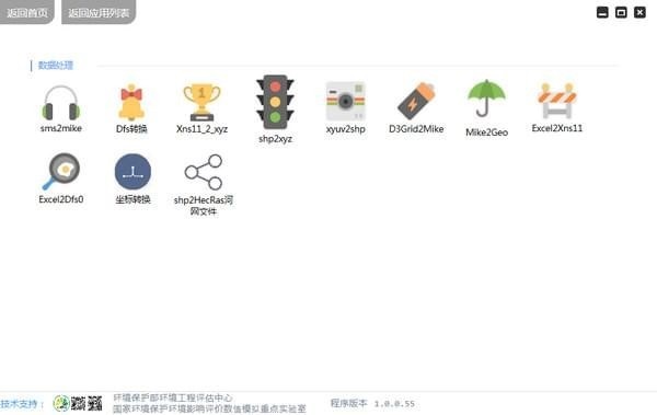 地表水环境质量模型工具箱