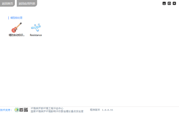 地表水环境质量模型工具箱