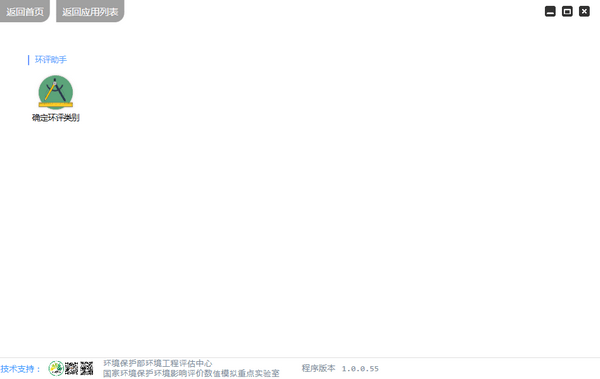 地表水环境质量模型工具箱
