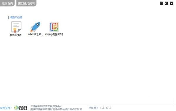 地表水环境质量模型工具箱