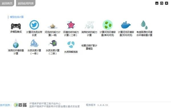 地表水环境质量模型工具箱